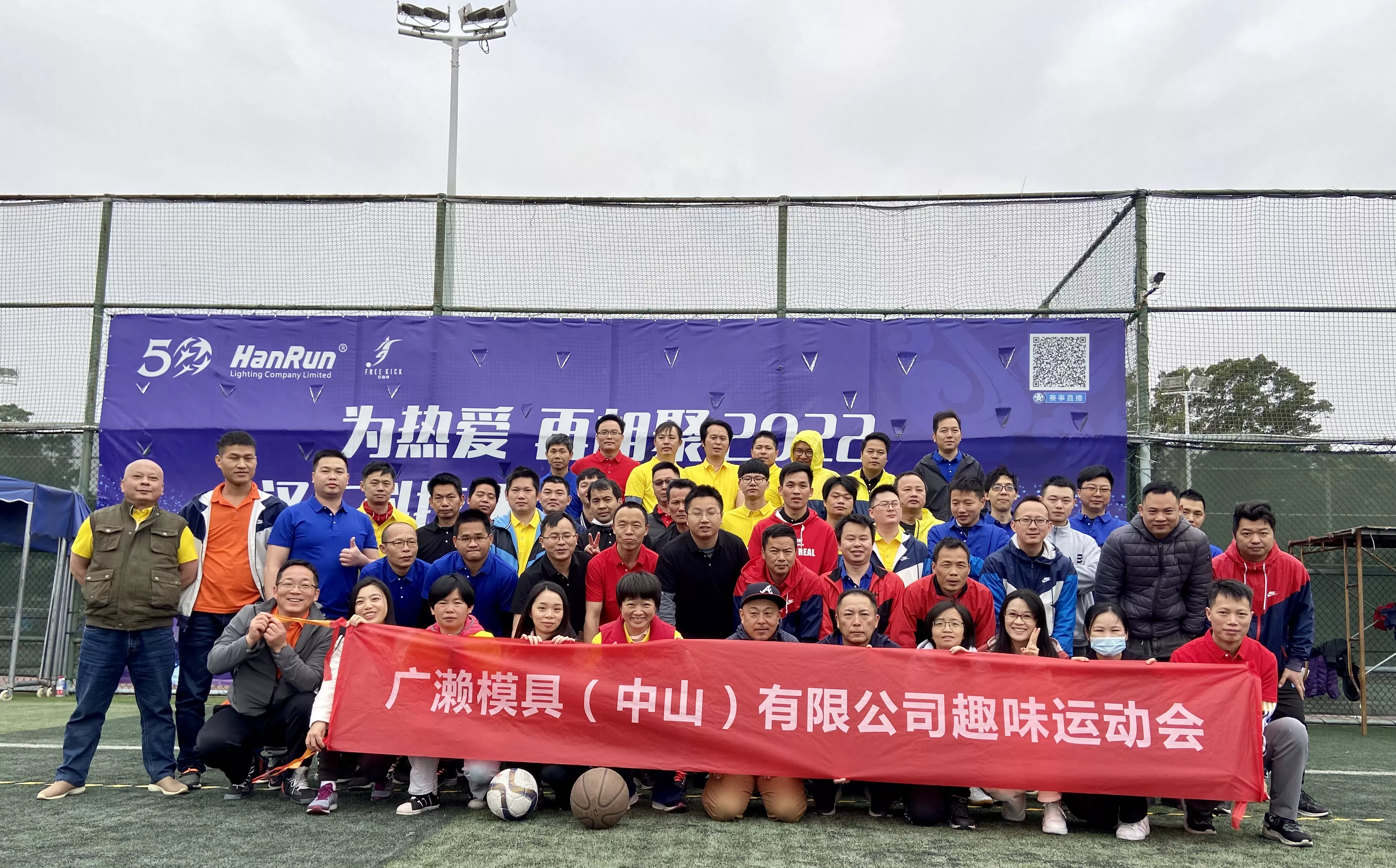 2023年趣味运动会